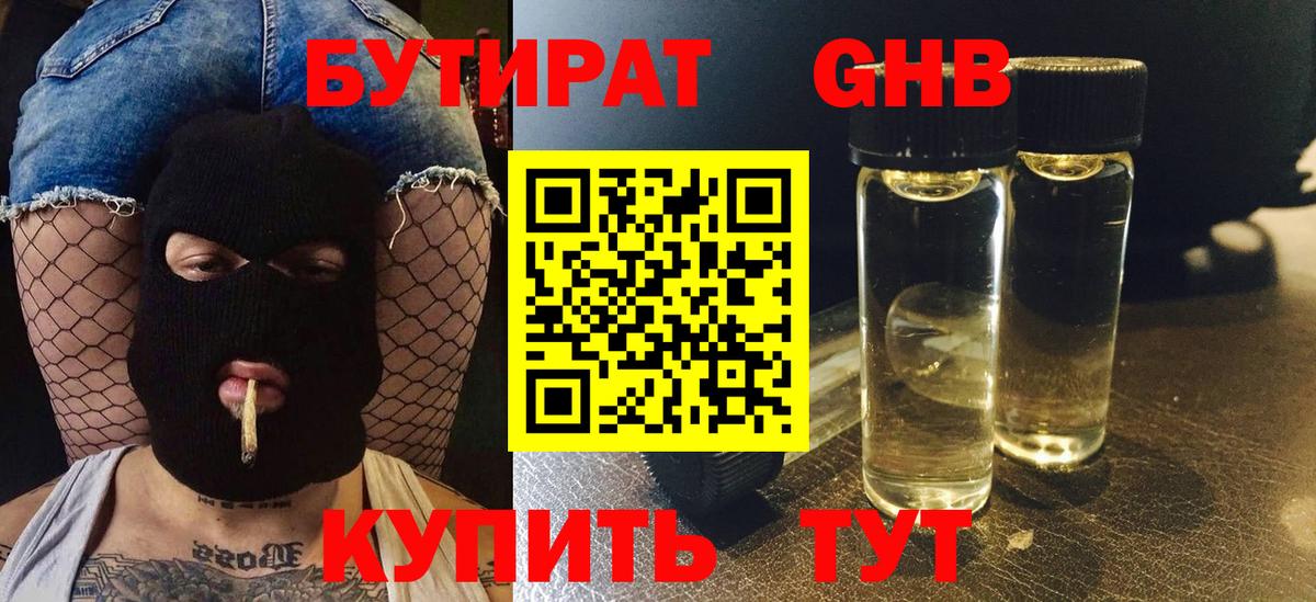 Бутират вода Дивногорск
