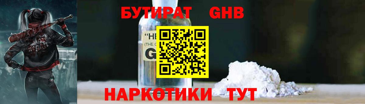 Бутират  Бутират бутик  Вход с VPN  Дивногорск 