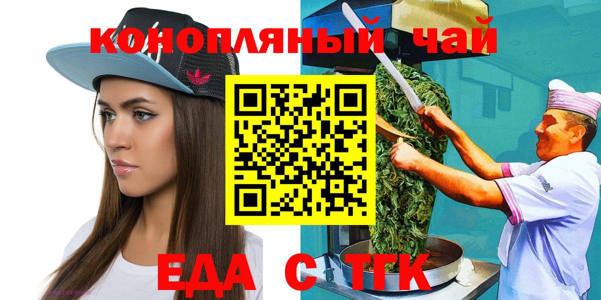 Еда ТГК конопля  Вход с VPN  Дивногорск 