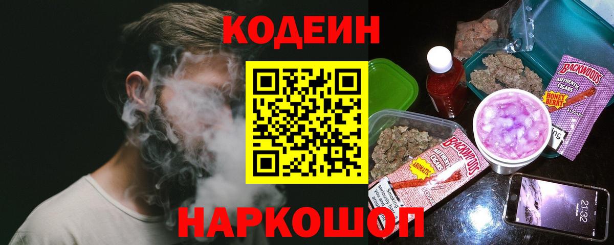 Дивногорск  Codein напиток Lean (лин)  Кодеиновый сироп Lean Purple Drank  Вход с VPN 