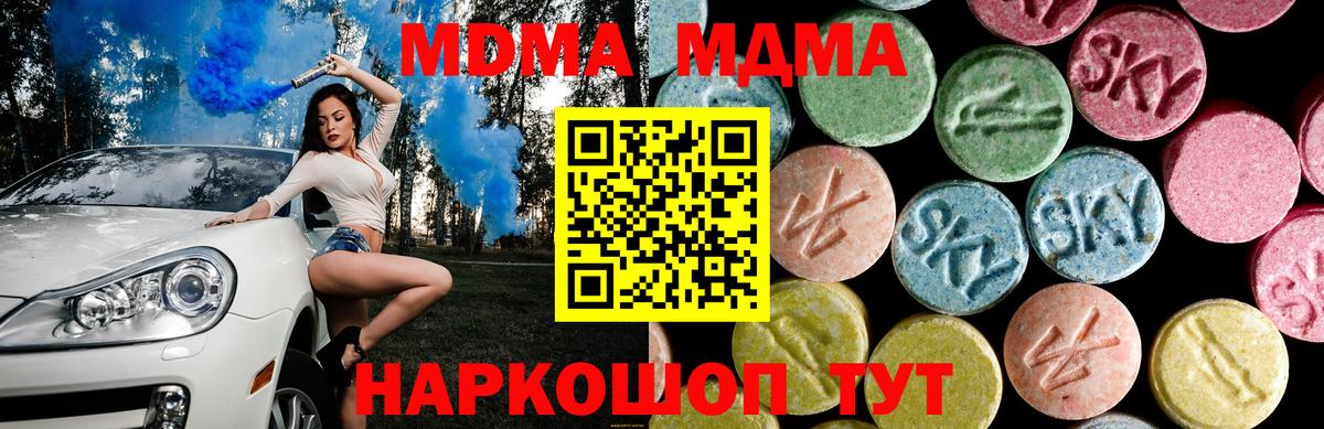 МДМА crystal  Вход с VPN  MDMA  MDMA Molly  Дивногорск 