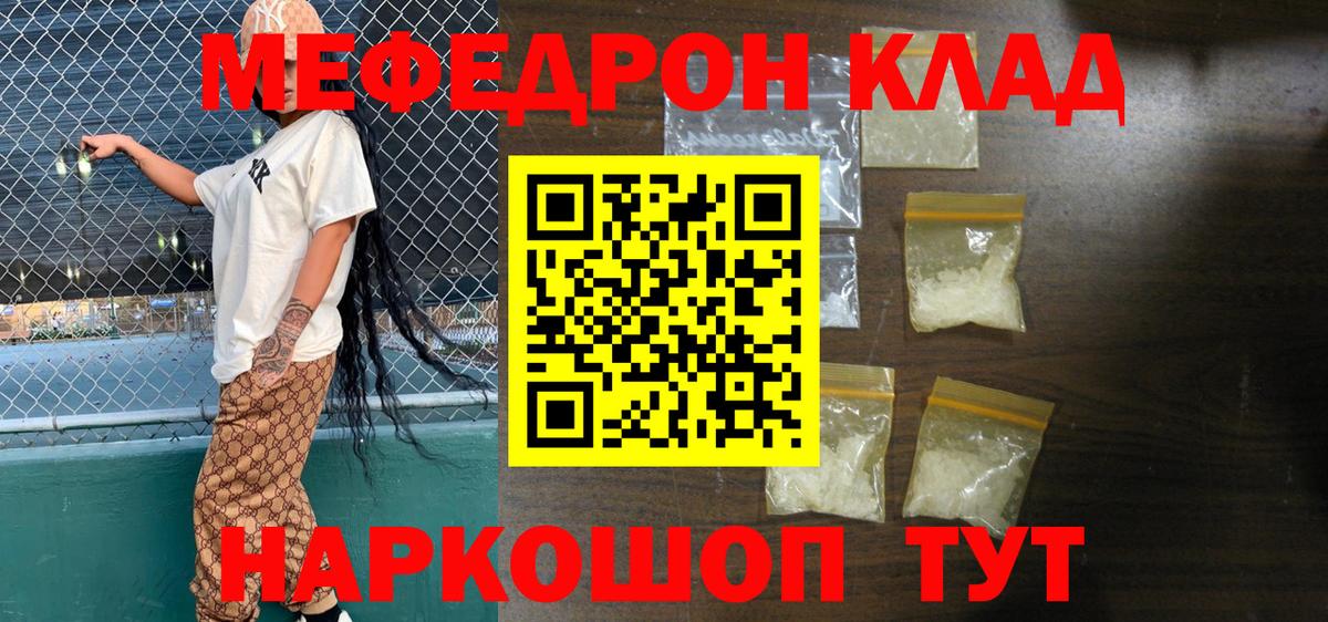 МЕФ  Мефедрон VHQ  Вход с VPN  Меф  МЕФ mephedrone  Дивногорск 