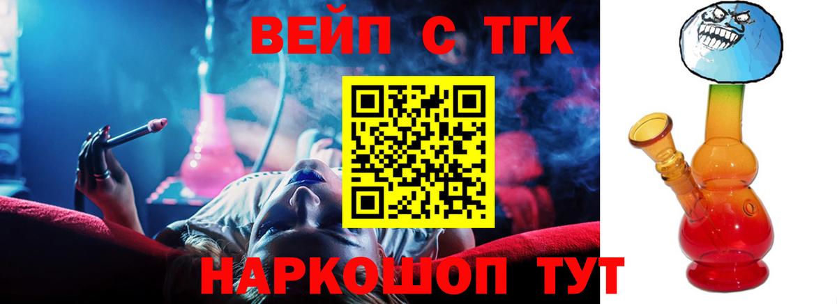 ТГК жижа Дивногорск